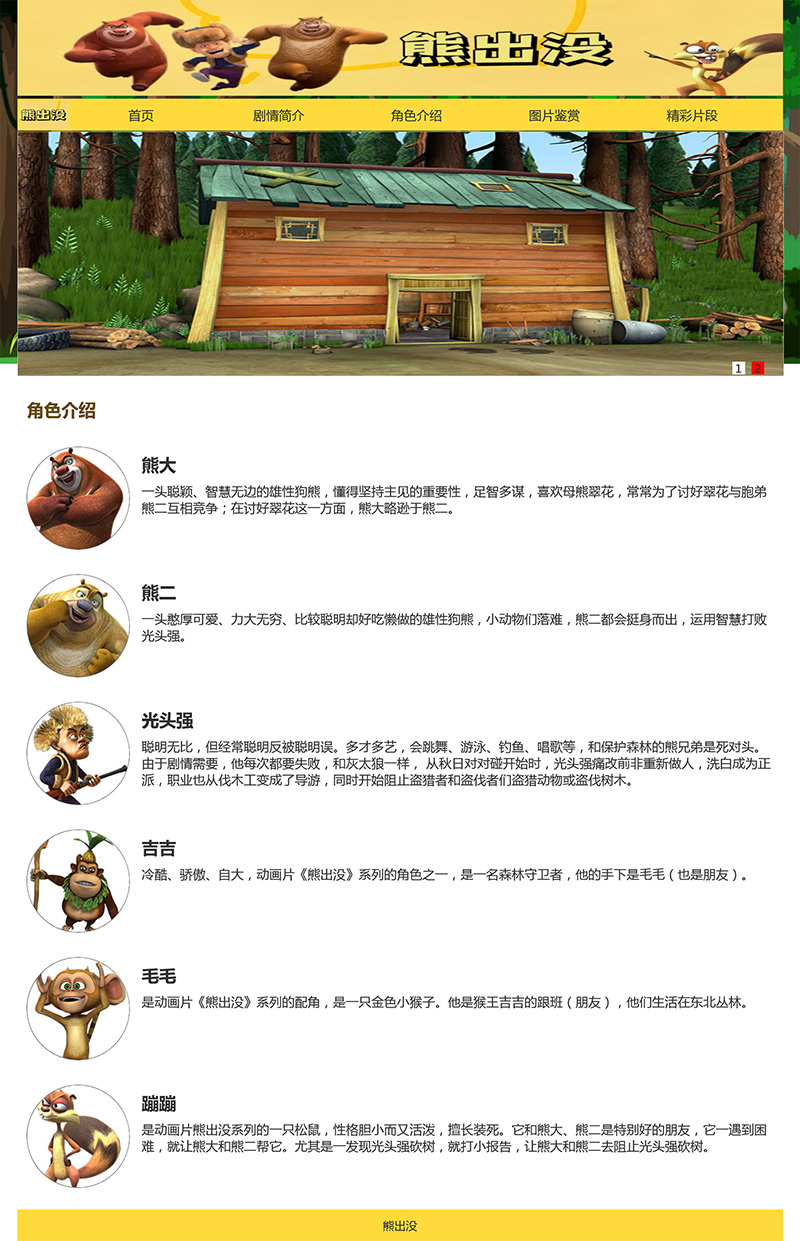 图片[4]-html模板之动漫主题《熊出没》 web期末大作业-刀客资源网