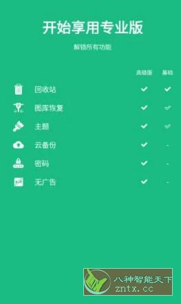 Dumpster Pro 数据回收站v3.32.425.5c95高级版-刀客资源网