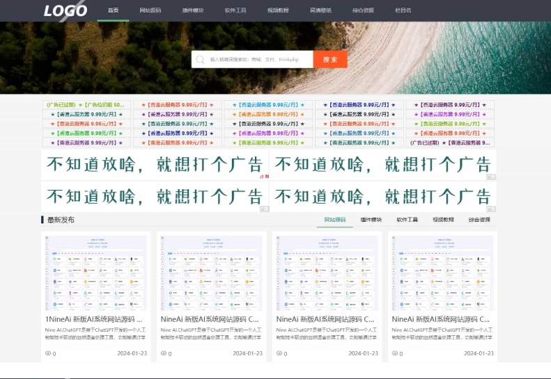 极致CMS源码模板 展示型网站模板 通用网站模板 图片壁纸线报资讯分享资源网-刀客资源网