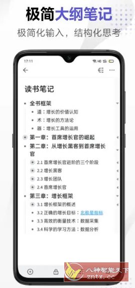 幕布 v2.90.0 高级版-刀客资源网