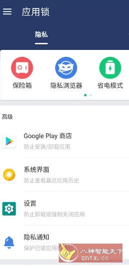 AppLock应用锁 v6.0.0高级版-刀客资源网