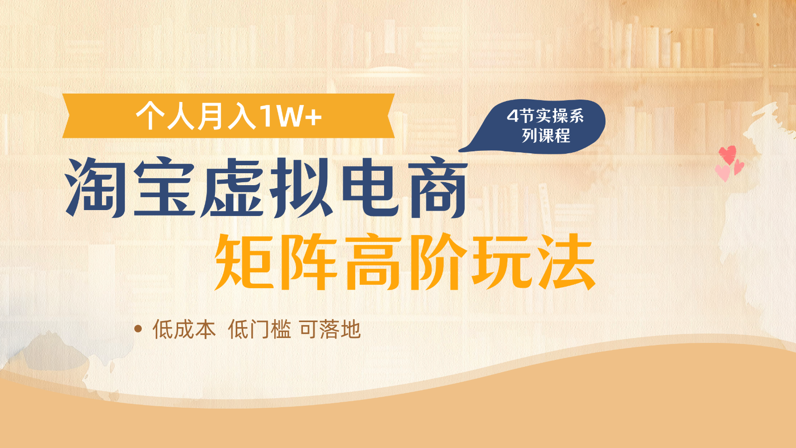 淘宝虚拟电商进阶玩法，多店矩阵倍增收益，单人月入1W+-刀客资源网