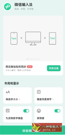 微信输入法谷歌版(微信键盘) v1.2.2修改版-刀客资源网
