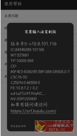 百度输入法定制版10.9.101.116-刀客资源网