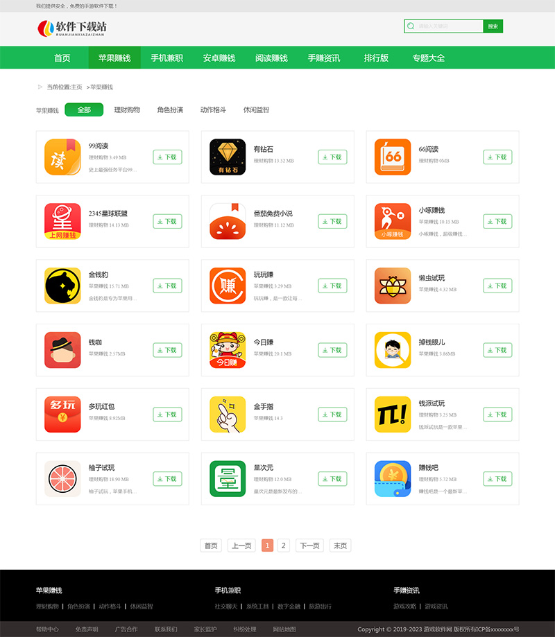 图片[2]-绿色简洁的手赚游戏软件下载站 eyoucms模板-刀客资源网