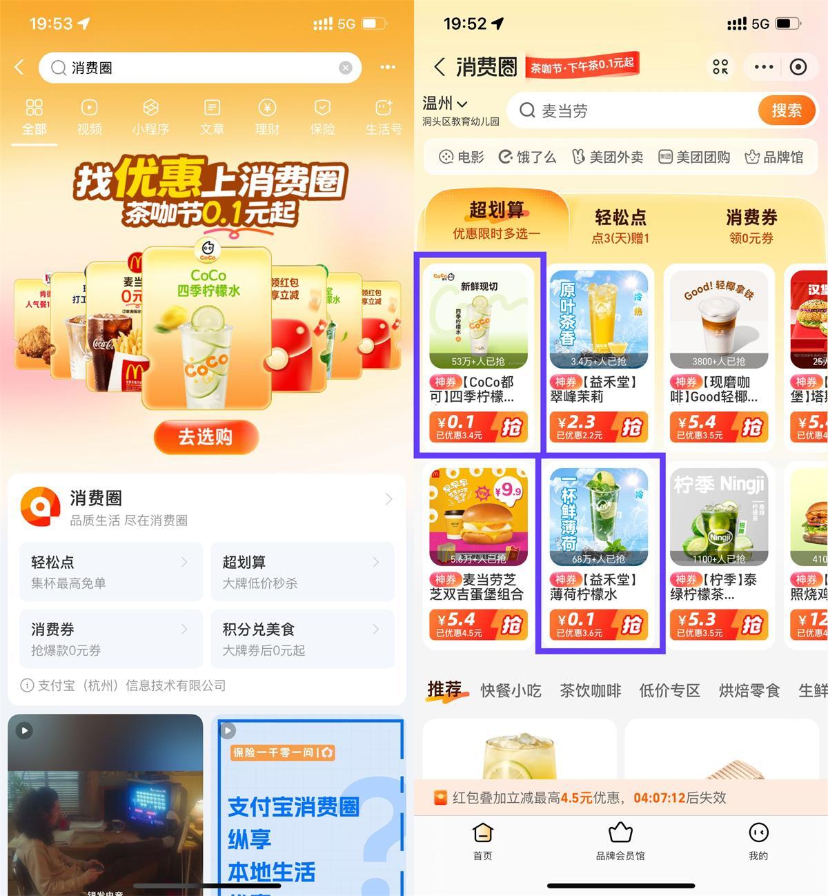 支付宝消费圈每天0.1亓喝饮品-刀客资源网