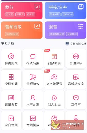 音频剪辑22.2.50高级版-刀客资源网