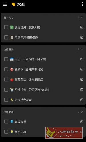 TickTick Pro 滴答清单v7.5.2.1高级版-刀客资源网