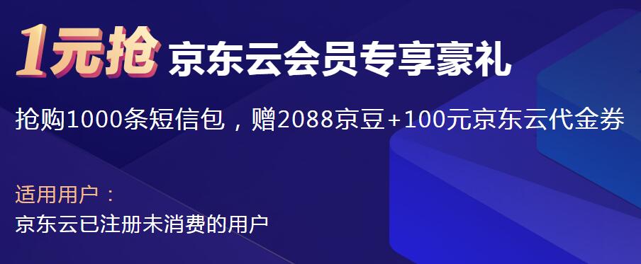 1元领2千京豆京东云代金券-刀客资源网