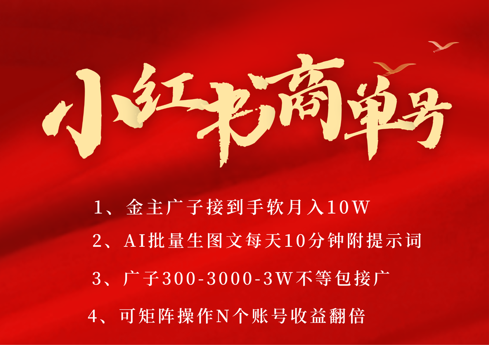 小红书商单号AI轻松制作PLOG图文，金主爸爸商单接到手软，矩阵n个账号 月入10W+-刀客资源网