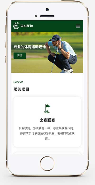 (自适应)高尔夫球场pbootcms网站模板-刀客资源网