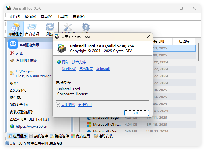 Uninstall Tool v3.8.0.5730便携版-刀客资源网