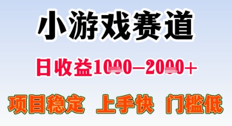 暑假高收益项目，无门槛小游戏赛道，项目长期稳定，上手快，日收益2k+【揭秘】-刀客资源网
