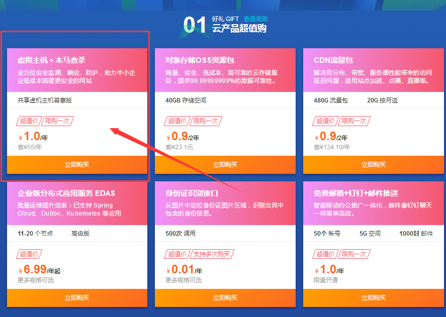 1元买1年阿里云主机+木马查杀-刀客资源网