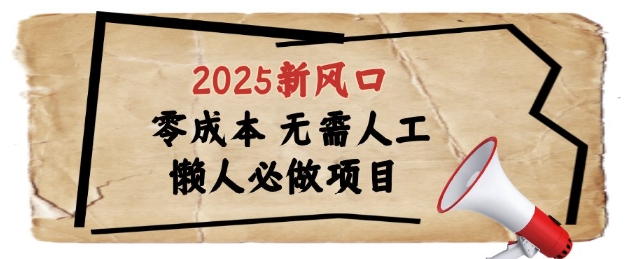 2025新风口，懒人必做项目，浏览器全自动掘金【揭秘】-刀客资源网