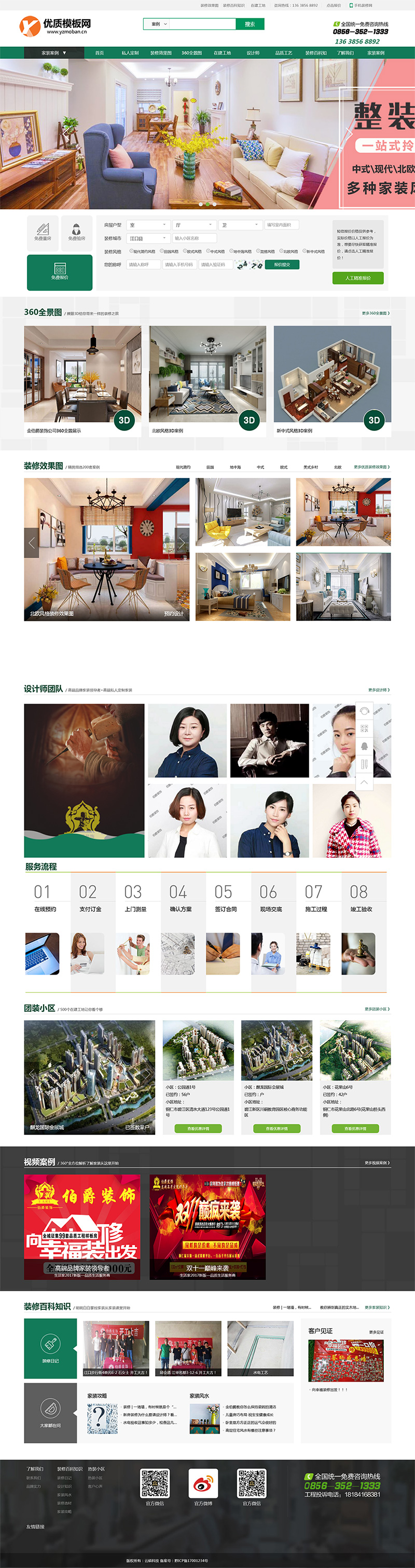 图片[1]-高端精品装修设计公司网站模板 带报价功能-刀客资源网