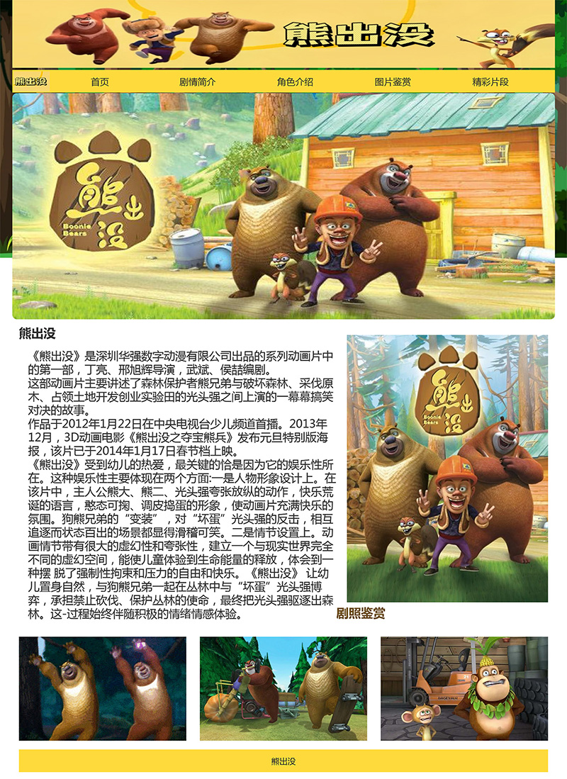 图片[1]-html模板之动漫主题《熊出没》 web期末大作业-刀客资源网