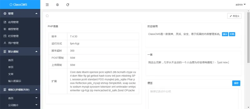ClassCMS(PHP免费开源内容管理系统)-刀客资源网