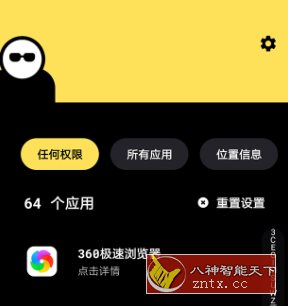 Bouncer 隐私保镖v1.28.1 已付费版-刀客资源网