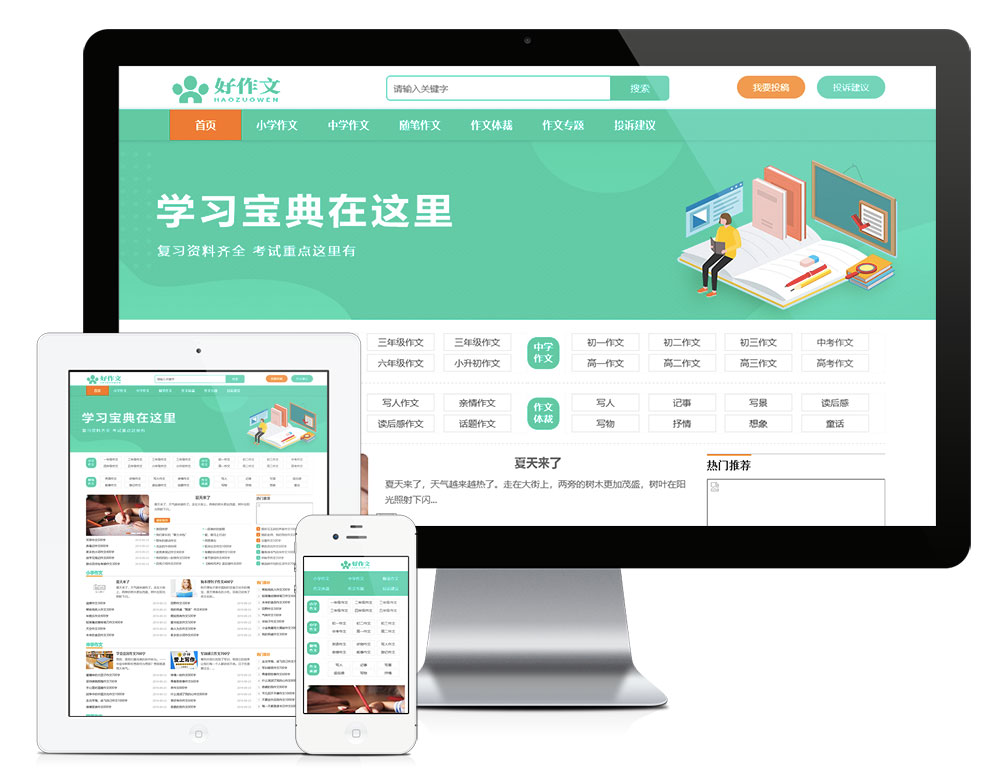 作文范文eyoucms网站模板-刀客资源网