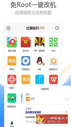 比翼多开v5.2.28专业版★内置虚拟定位／微信爆粉等黑科技-刀客资源网