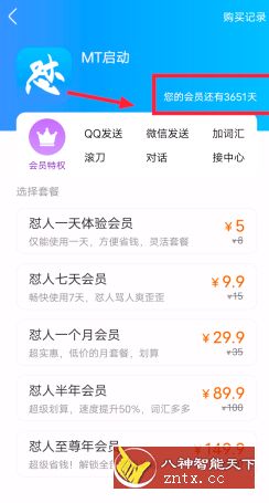 【MT启动修改】扣字怼人输入法1.6.1高级无限版-刀客资源网