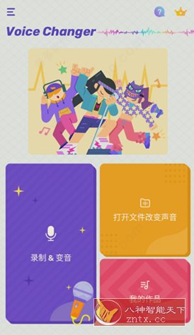 Voice Changer 变声器v1.02.91.0904 专业版-刀客资源网