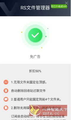 RS文件管理器 v2.1.8高级版-刀客资源网