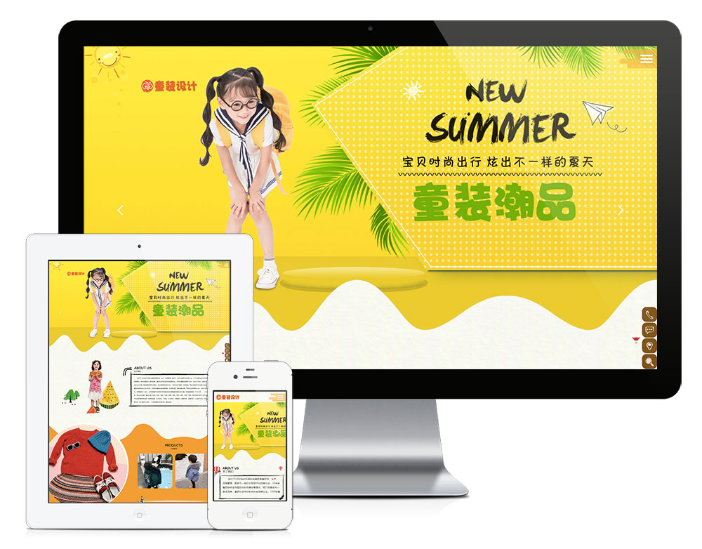 童装服装品牌商城eyoucms网站模板-刀客资源网
