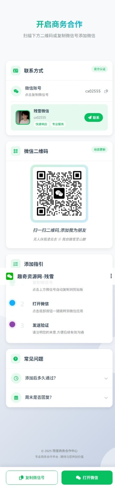 商务合作加微信带二维码展示源码-刀客资源网