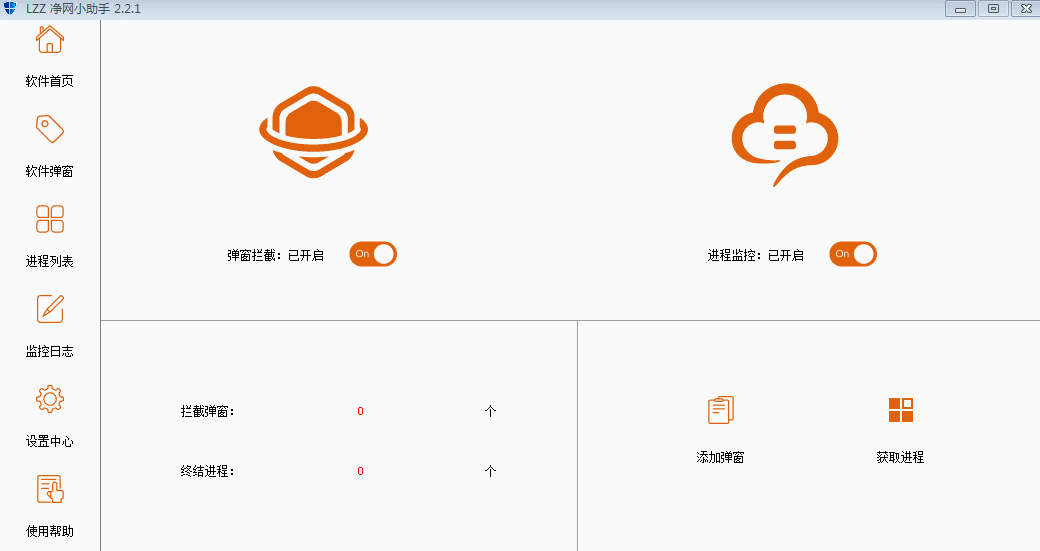 净网小助手源码 拦截广告弹窗-刀客资源网
