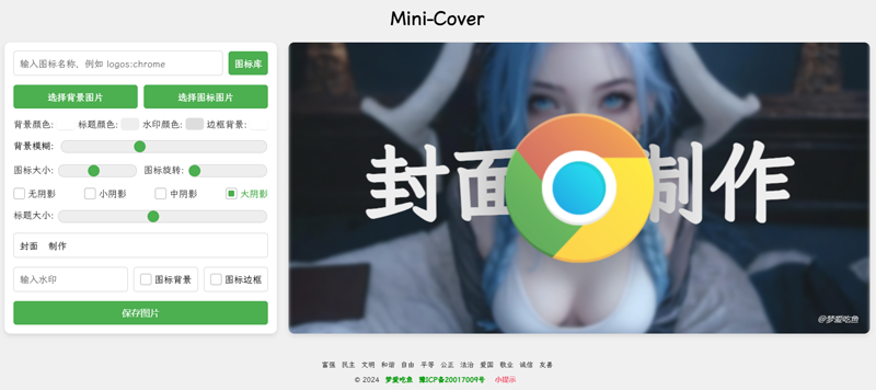 Mini-Cover(基于VUE开发的在线生成封面网站源码)-刀客资源网