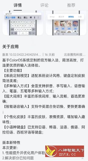搜狗输入法ColorOS系统定制版V10.32.0422.2403201456-刀客资源网