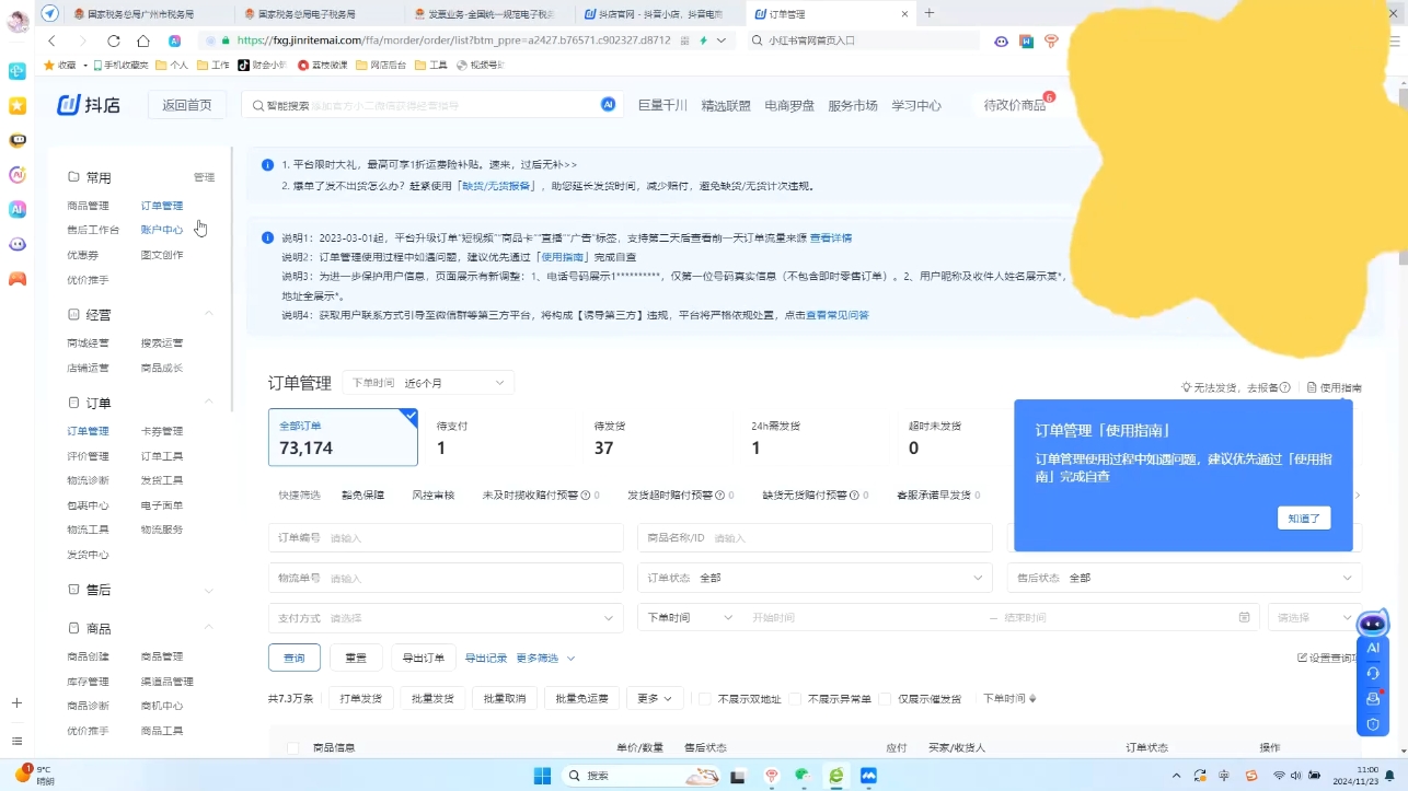 抖音小店对账全攻略：轻松掌握电商财务管理-刀客资源网