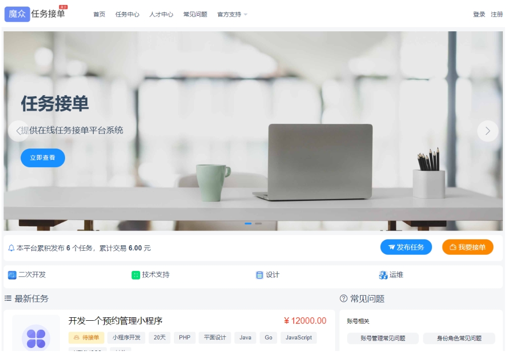 威客发布悬赏任务源码 线上接单赚钱平台 众包平台 在线任务接单平台系统-刀客资源网