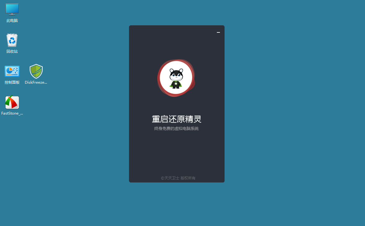 DiskFreeze重启还原v2.6.0.0绿色版-刀客资源网