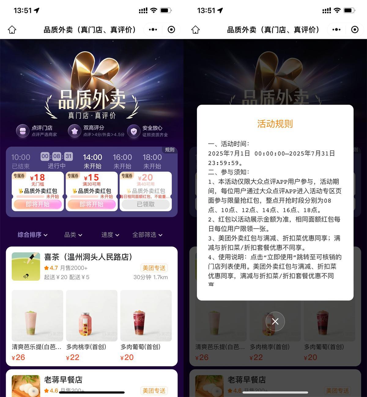 美团每天抢18-18亓外卖神券-刀客资源网