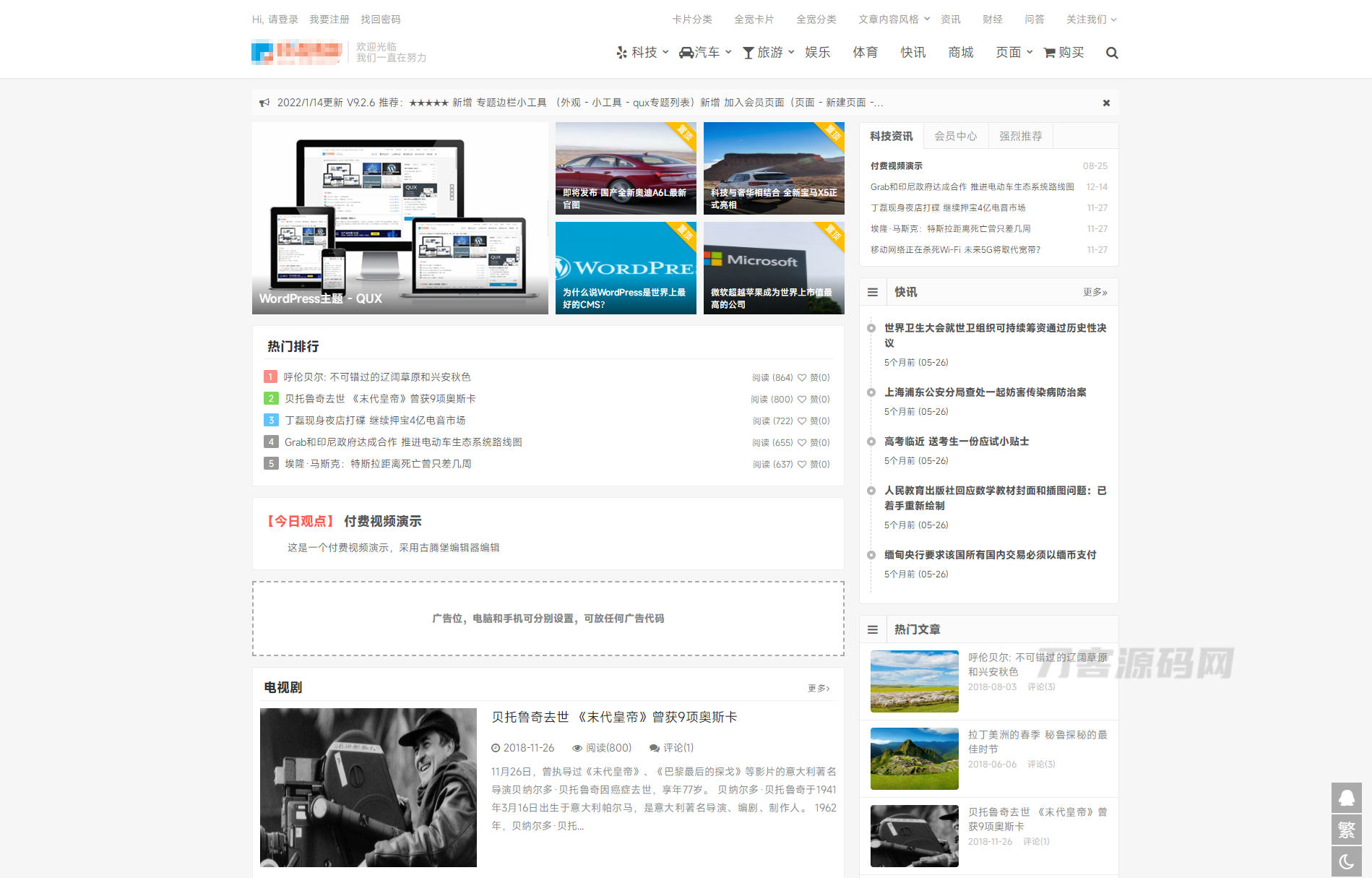 WordPress文章博客主题QUX v9.1.5-刀客资源网