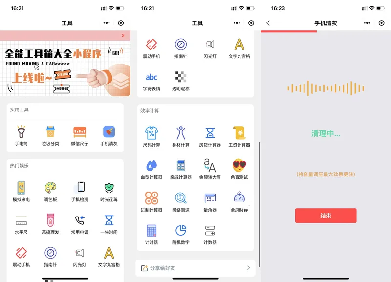 多功能实用工具箱大全微信小程序源码-刀客资源网