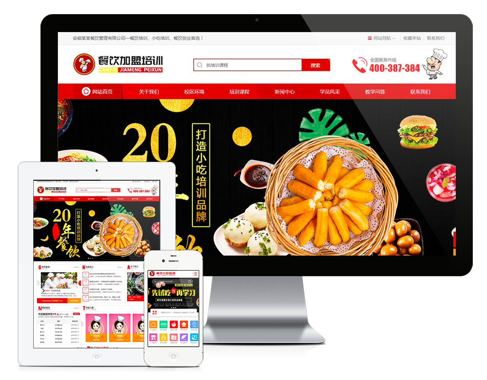 餐饮小吃培训机构eyoucms网站模板-刀客资源网