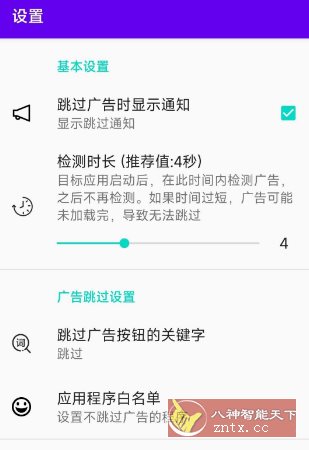 开屏跳过v09.14 –一键开屏跳过广告-刀客资源网