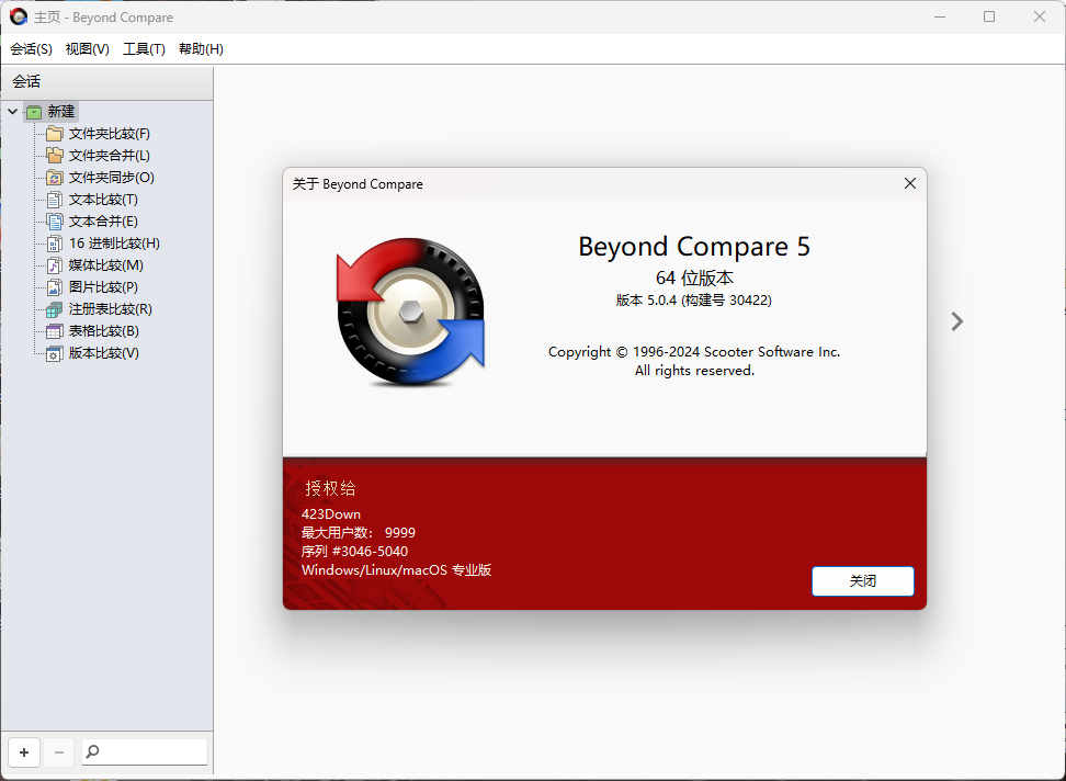 Beyond Compare v5.1.2.31185-刀客资源网