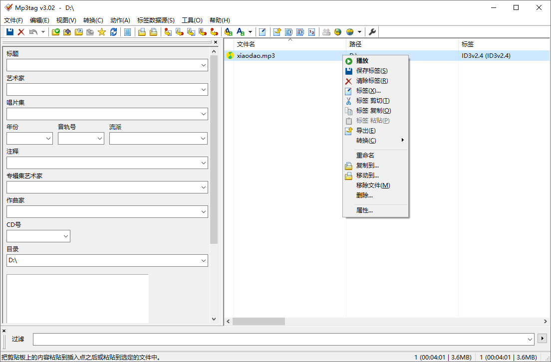 Mp3tag音乐标签编辑器v3.31-刀客资源网