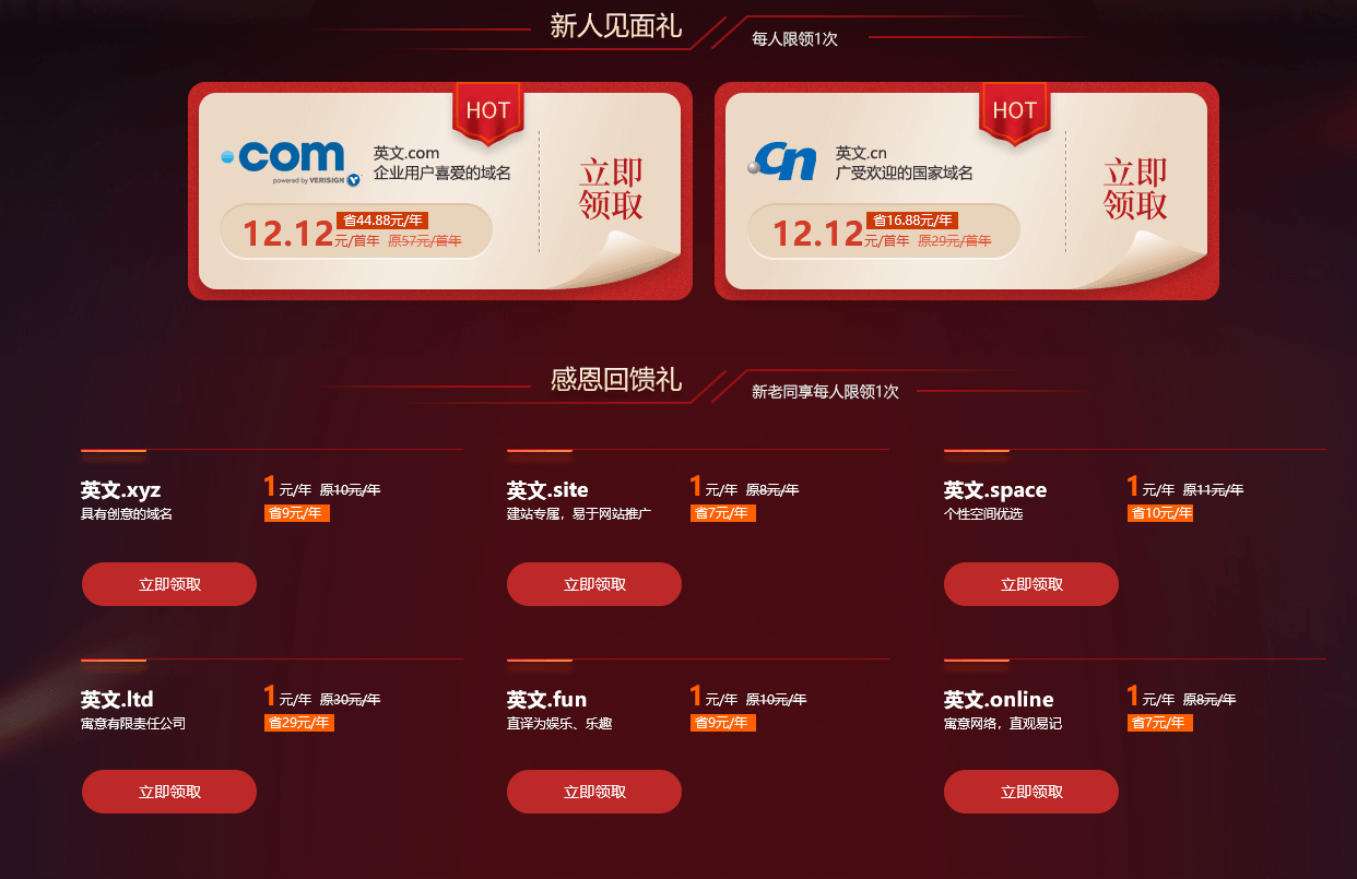 新网双12 COM/CN域名12元-刀客资源网