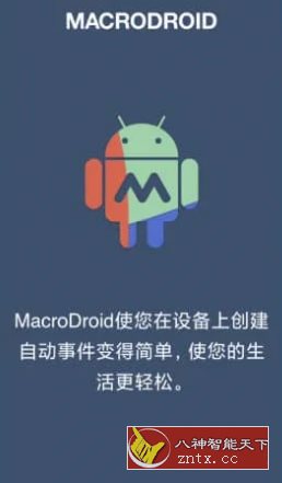 MacroDroid 任务自动化v5.43.8 高级版-刀客资源网