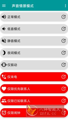 声音情景模式 Sound Profile v10.78高级版-刀客资源网