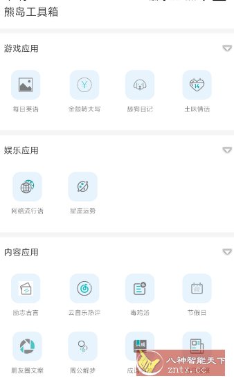 熊岛工具箱1.2清爽版-刀客资源网
