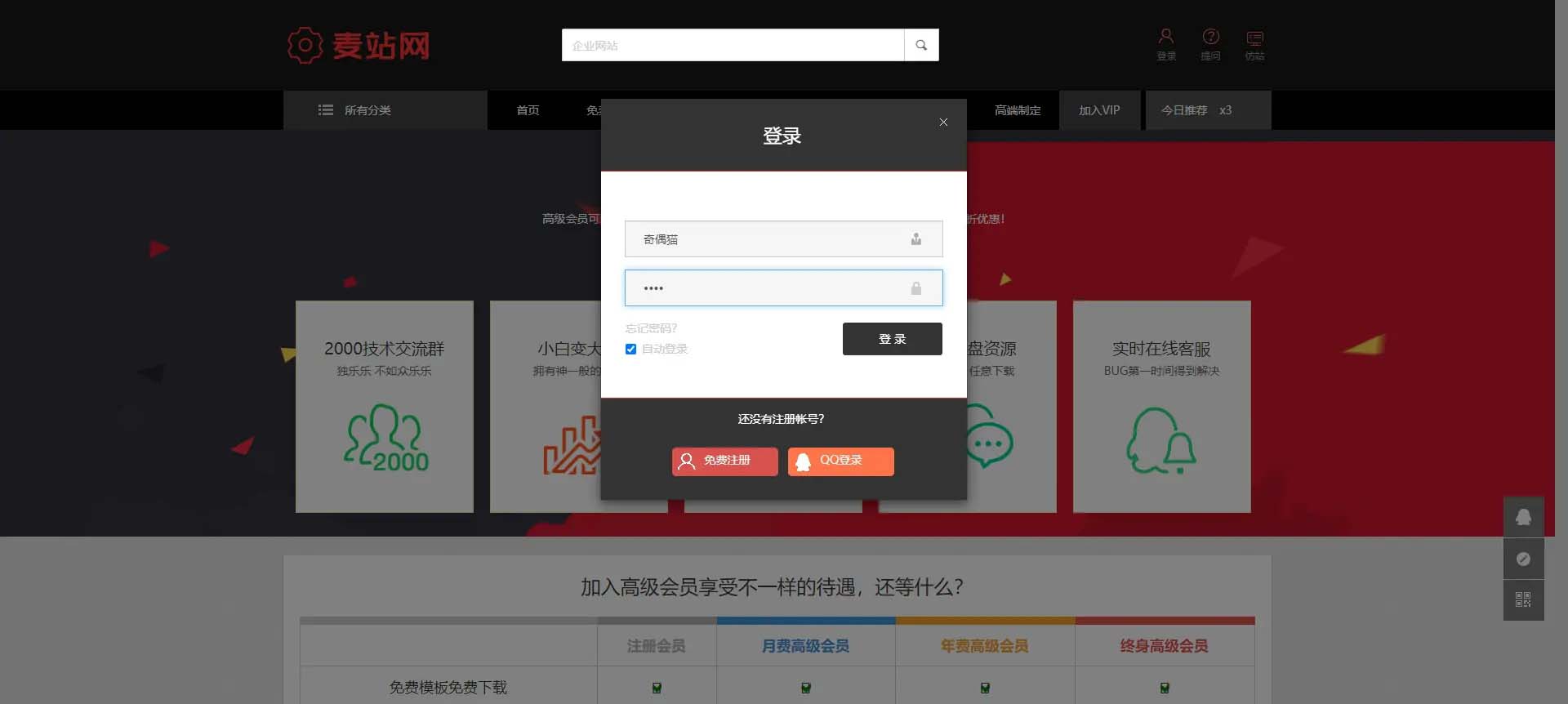 图片[4]-织梦cms仿麦站网源码资源下载类网站模板-刀客资源网