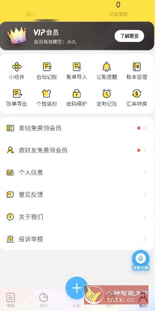 元元记账v1.1.7高级版-刀客资源网