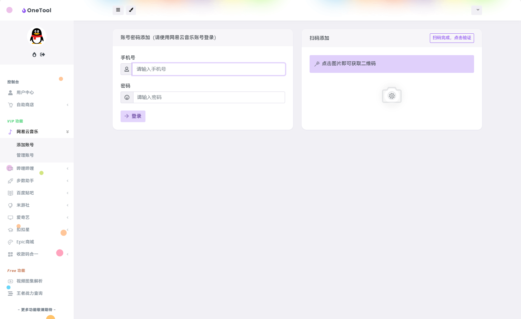 图片[4]-最新版OneTool十二合一云任务平台系统源码：多任务挂机神器-刀客资源网